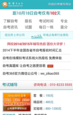 自考365手機網首頁示意圖