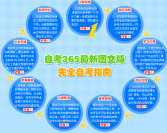 �Կ�365��ȫ�Կ�ָ��