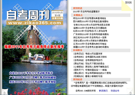 自考周刊第226期