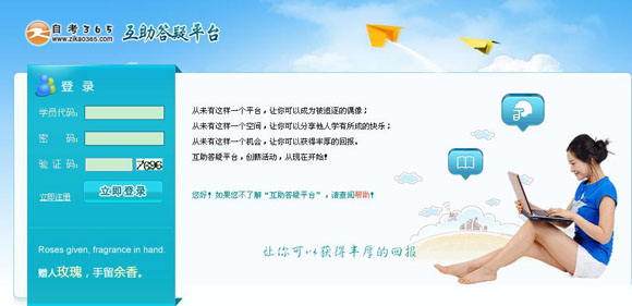 自考365你問我答 互助答疑平臺