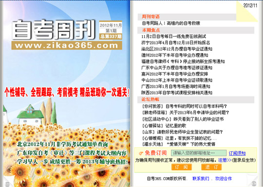 自考周刊第327期