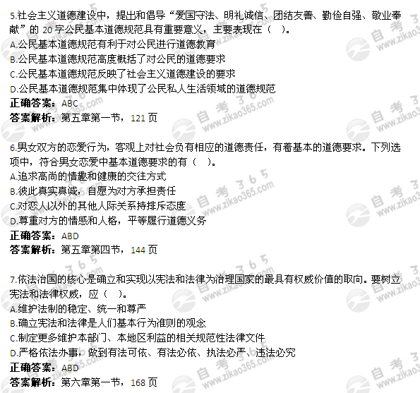 2012年4月自考《思想道德修養與法律基礎》試題及答案