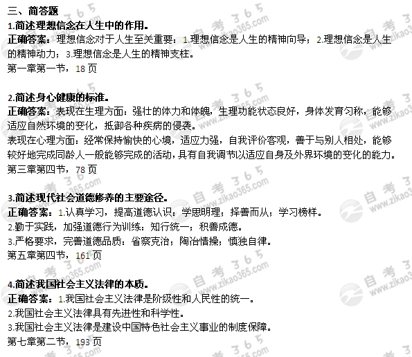 2012年4月自考《思想道德修養與法律基礎》試題及答案