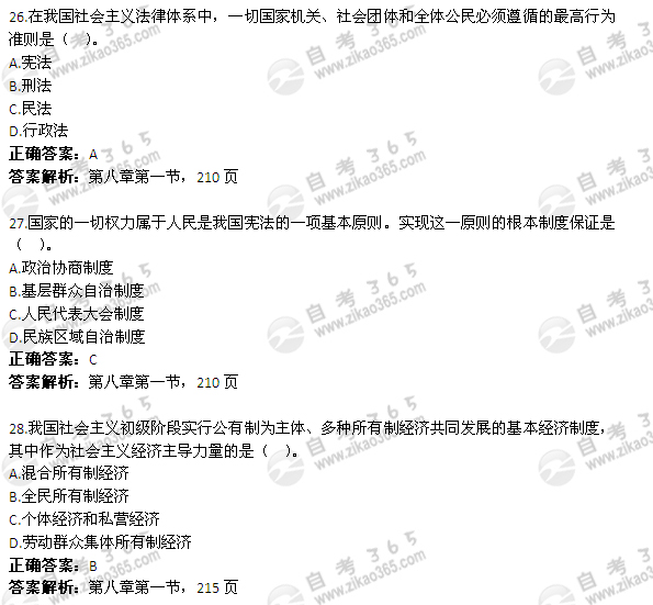 2012年4月自考《思想道德修養(yǎng)與法律基礎(chǔ)》試題及答案