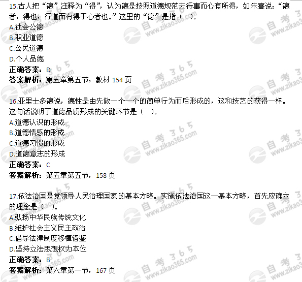 2012年4月自考《思想道德修養與法律基礎》試題及答案