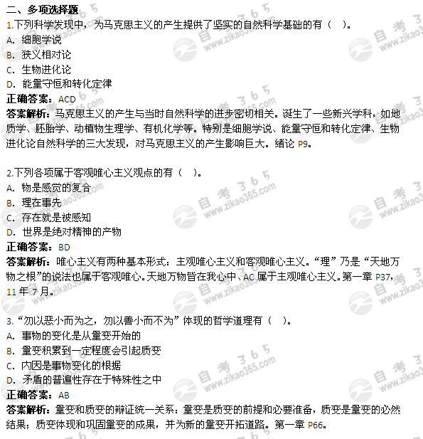 2012年4月自考《馬克思主義基本原理概論》試題及答案
