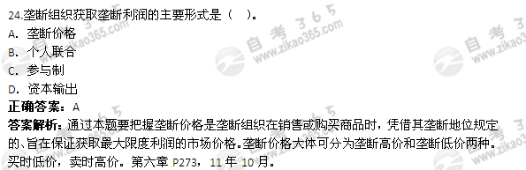 2012年4月自考《馬克思主義基本原理概論》試題及答案