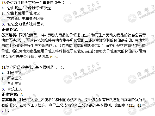 2012年4月自考《馬克思主義基本原理概論》試題及答案