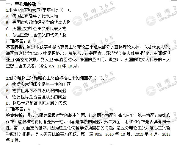 2012年4月自考《馬克思主義基本原理概論》試題及答案