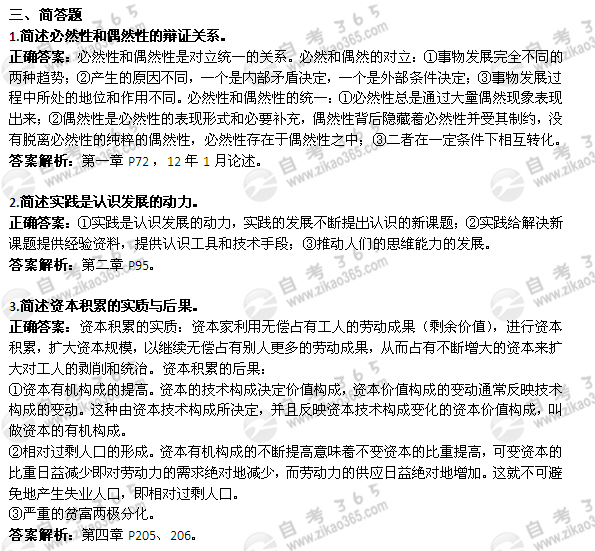 2012年4月自考《馬克思主義基本原理概論》試題及答案
