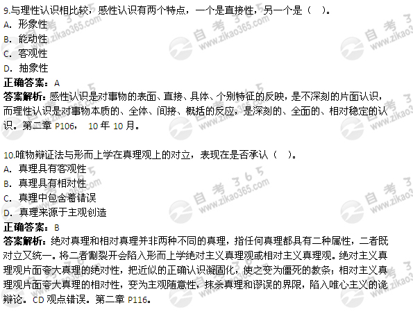 2012年4月自考《馬克思主義基本原理概論》試題及答案