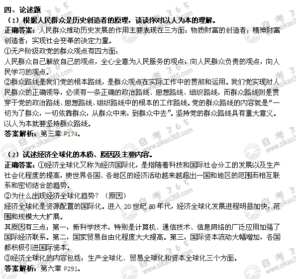 2012年4月自考《馬克思主義基本原理概論》試題及答案