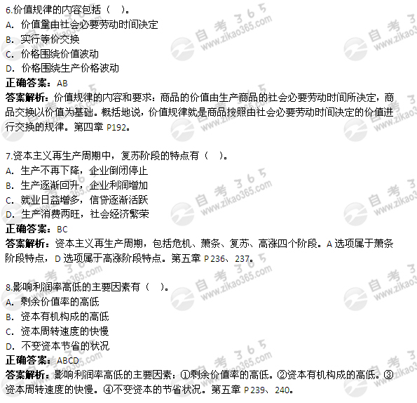 2012年4月自考《馬克思主義基本原理概論》試題及答案