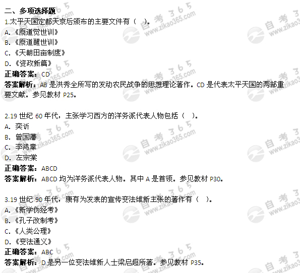 2012年4月自考《中國近現代史綱要》試題及答案