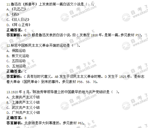 2012年4月自考《中國近現代史綱要》試題及答案