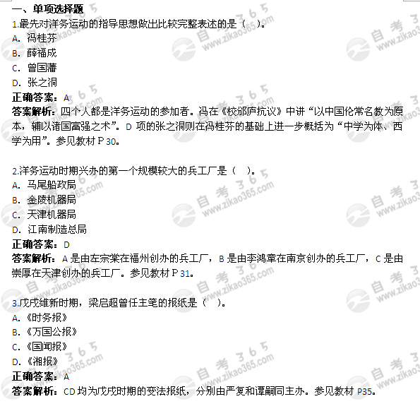 2012年4月自考《中國近現代史綱要》試題及答案