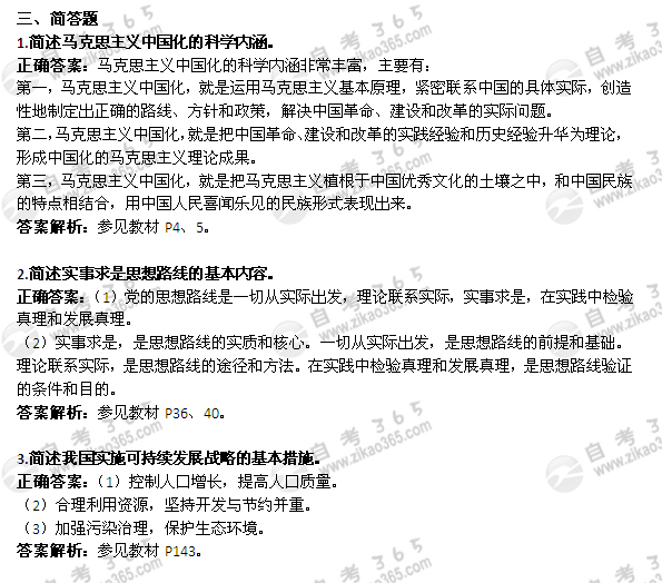 2012年4月自考《毛鄧三》試題及答案