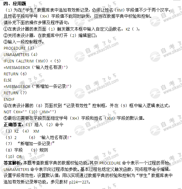 2012年4月自考《管理系統中計算機應用》試題及答案