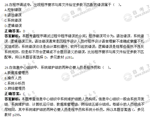 2012年4月自考《管理系統(tǒng)中計(jì)算機(jī)應(yīng)用》試題及答案