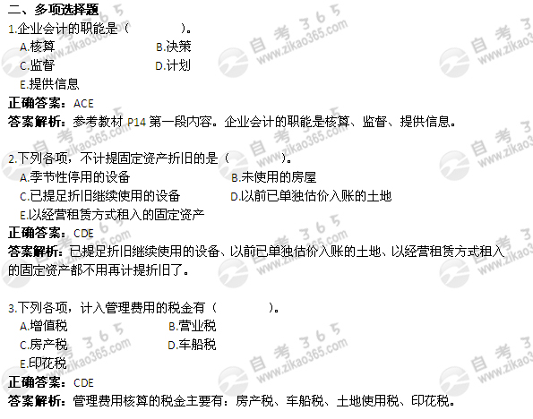 2004年1月自考《企業會計學》試題及答案