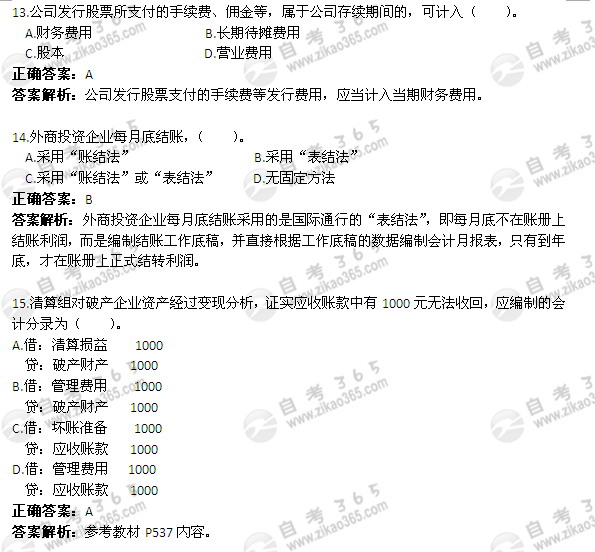 2004年1月自考《企業會計學》試題及答案