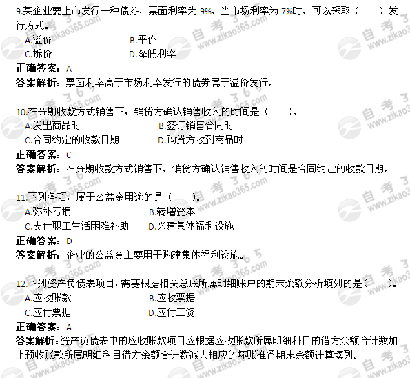2004年1月自考《企業會計學》試題及答案