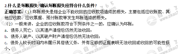 2004年1月自考《企業會計學》試題及答案