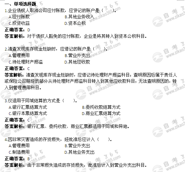 2004年1月自考《企業會計學》試題及答案
