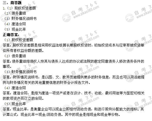 2005年1月自考《企業(yè)會(huì)計(jì)學(xué)》試題及答案
