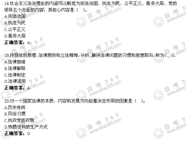 2011年7月自考《思想道德修養與法律基礎》試題及答案