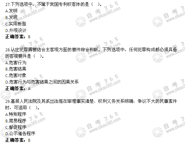 2011年7月自考《思想道德修養與法律基礎》試題及答案