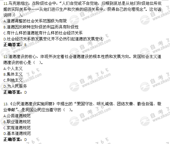 2011年4月自考《思想道德修養(yǎng)與法律基礎(chǔ)》試題及答案