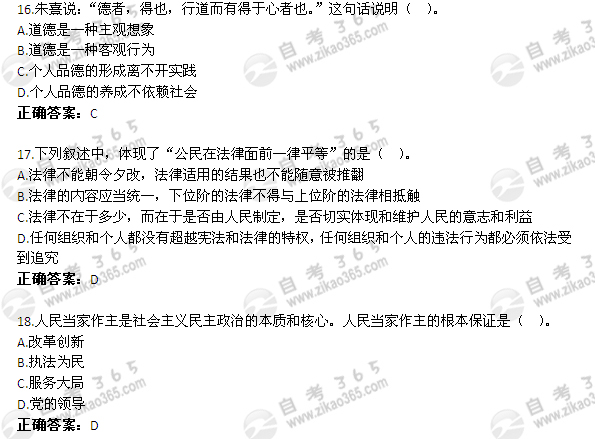 2011年4月自考《思想道德修養(yǎng)與法律基礎(chǔ)》試題及答案