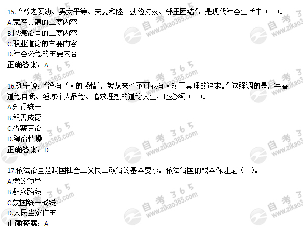 2011年7月自考《思想道德修養與法律基礎》試題及答案