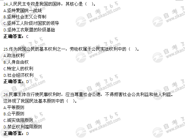 2011年7月自考《思想道德修養與法律基礎》試題及答案