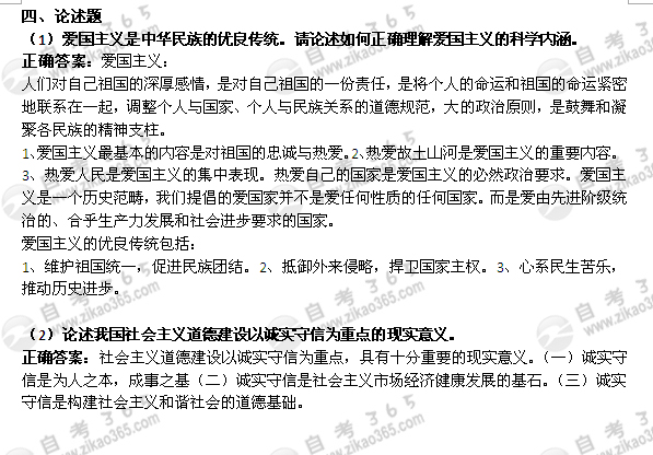 2011年7月自考《思想道德修養與法律基礎》試題及答案