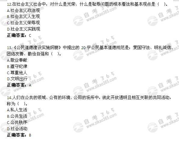 2011年7月自考《思想道德修養與法律基礎》試題及答案