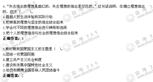 2011年4月自考《思想道德修養與法律基礎》試題及答案