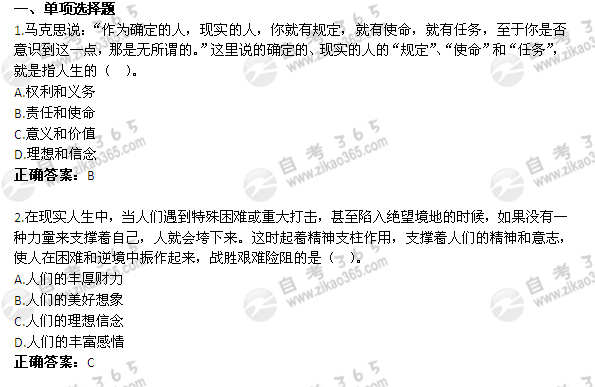 2011年7月自考《思想道德修養(yǎng)與法律基礎(chǔ)》試題及答案