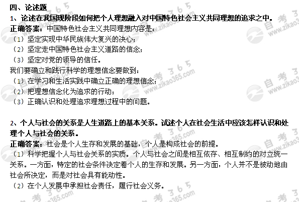 2011年4月自考《思想道德修養(yǎng)與法律基礎》試題及答案