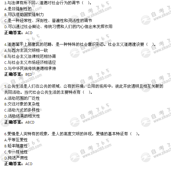 2011年4月自考《思想道德修養(yǎng)與法律基礎(chǔ)》試題及答案