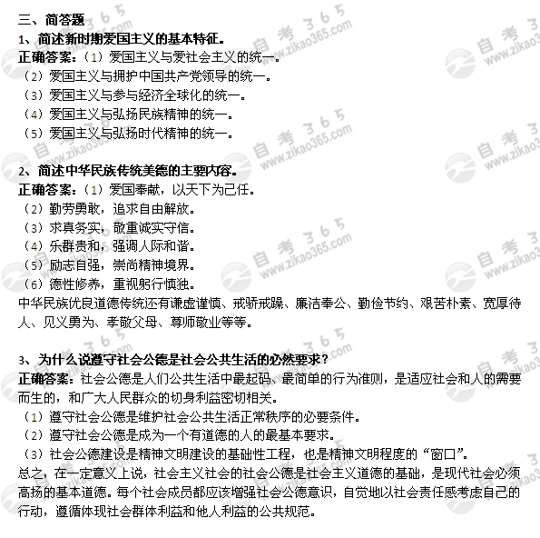 2011年4月自考《思想道德修養與法律基礎》試題及答案