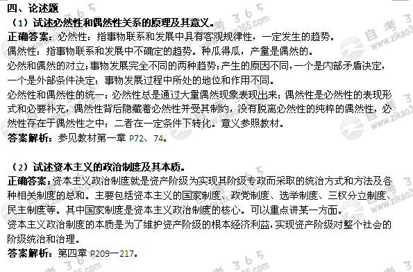 2012年1月自考《馬克思主義基本原理概論》試題及答案