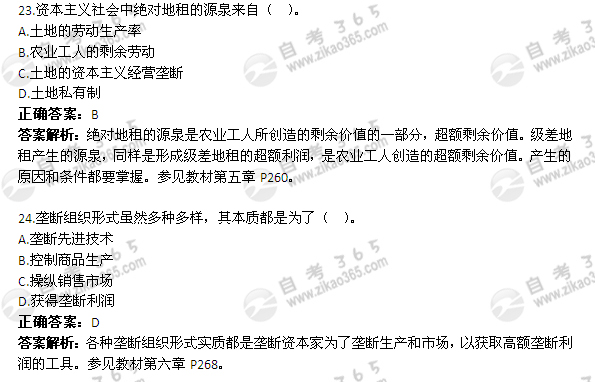 2012年1月自考《馬克思主義基本原理概論》試題及答案