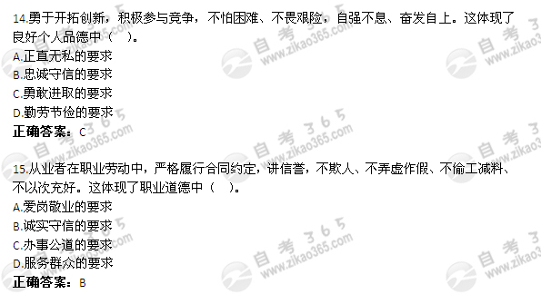 2011年1月自考《思想道德修養(yǎng)與法律基礎(chǔ)》試題及答案