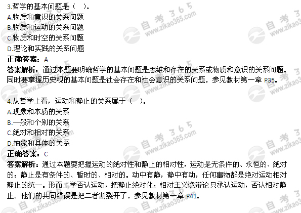 2012年1月自考《馬克思主義基本原理概論》試題及答案