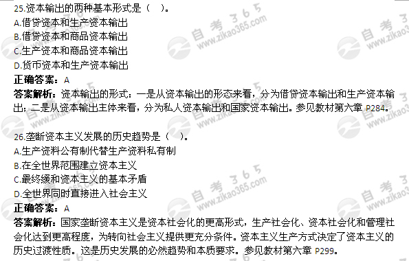 2012年1月自考《馬克思主義基本原理概論》試題及答案