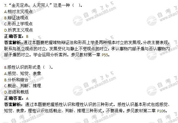 2012年1月自考《馬克思主義基本原理概論》試題及答案