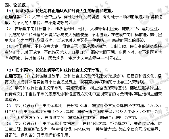 2011年1月自考《思想道德修養與法律基礎》試題及答案