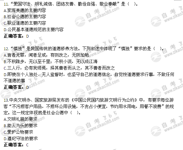 2011年1月自考《思想道德修養(yǎng)與法律基礎(chǔ)》試題及答案